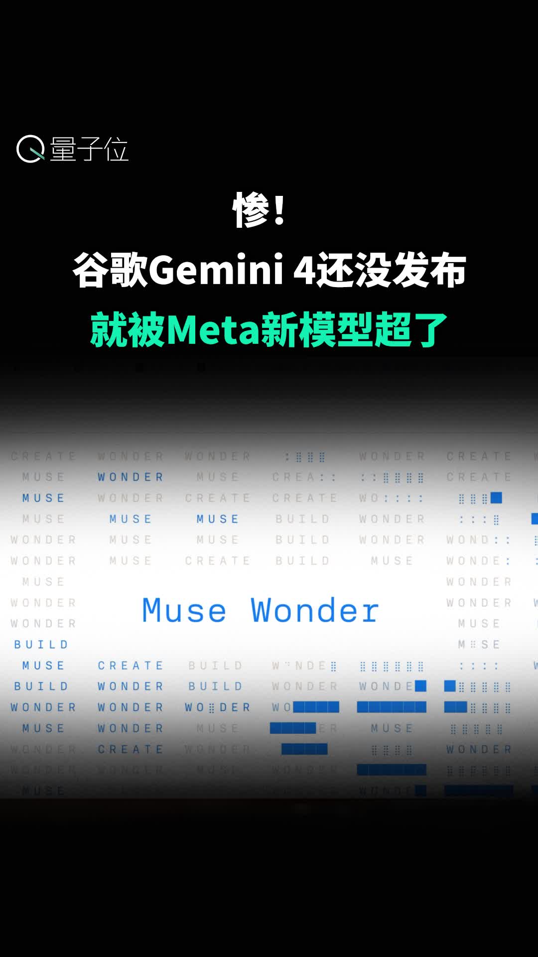 谷歌Gemini 4还没发布 就被Meta新模型超了